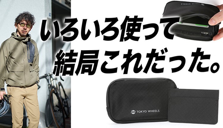 TOKYO WHEELSチャネル自転車動画絶賛配信中