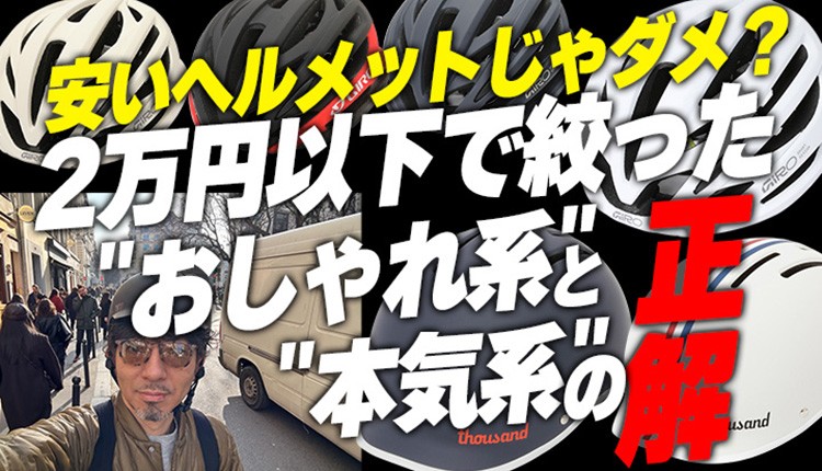 TOKYO WHEELSチャネル自転車動画絶賛配信中