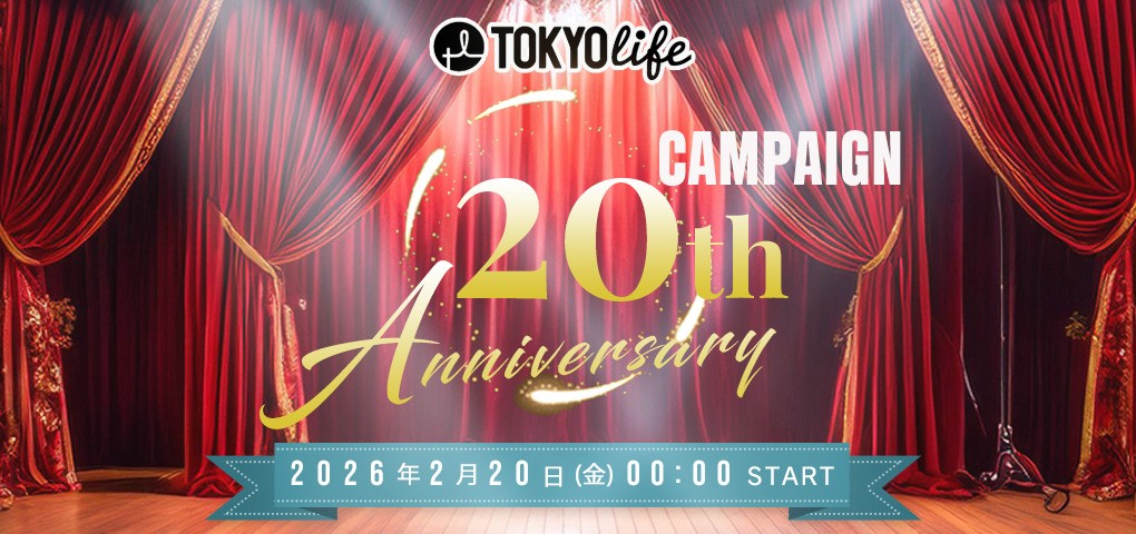 20周年キャンペーン